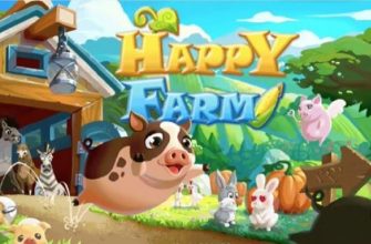 Happy Farm — Веселая ферма